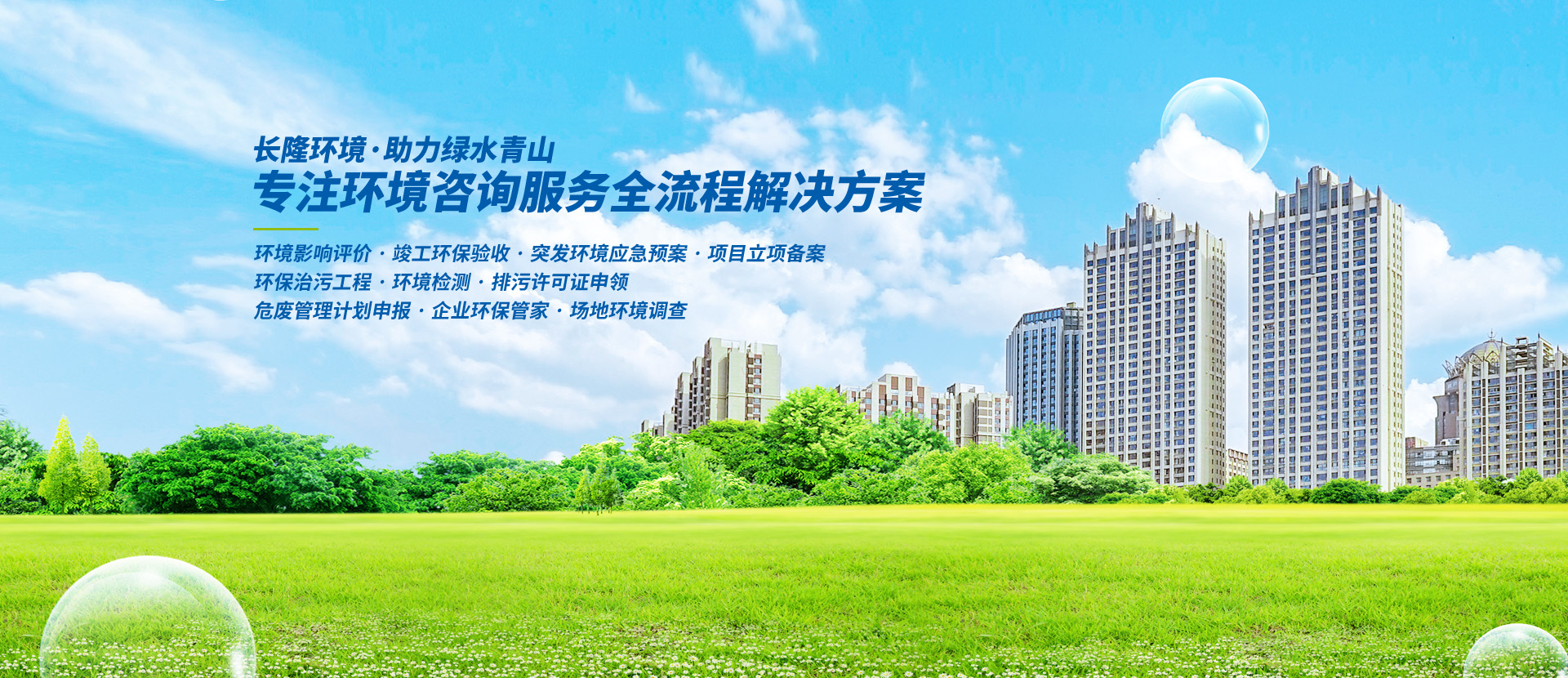 常州长隆环境科技有限公司