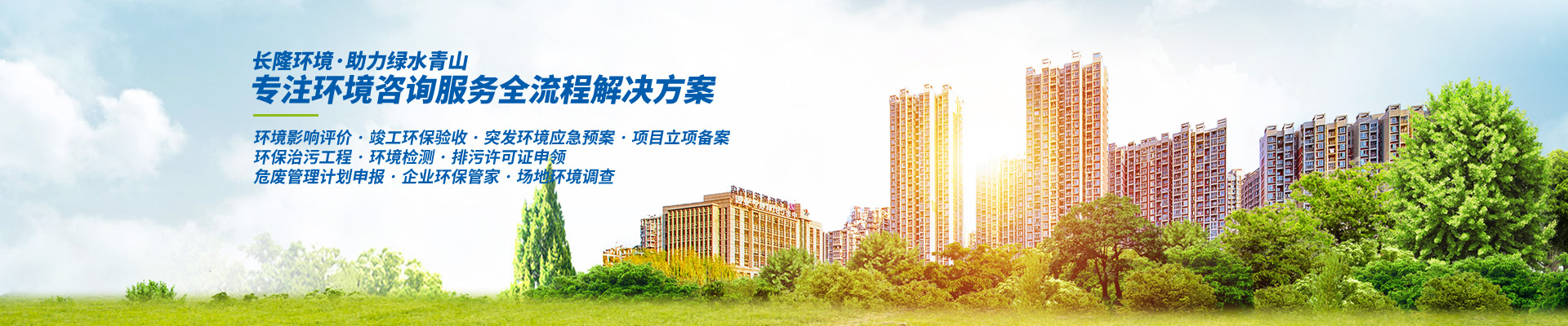 常州长隆环境科技有限公司