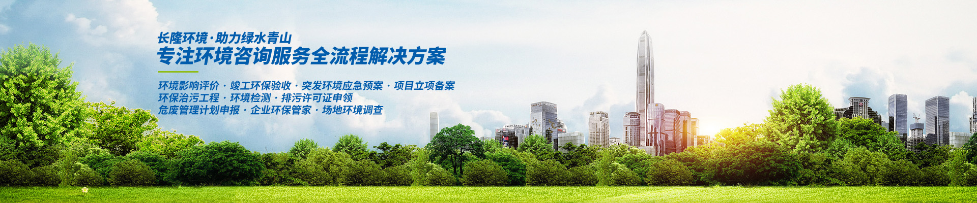 常州长隆环境科技有限公司