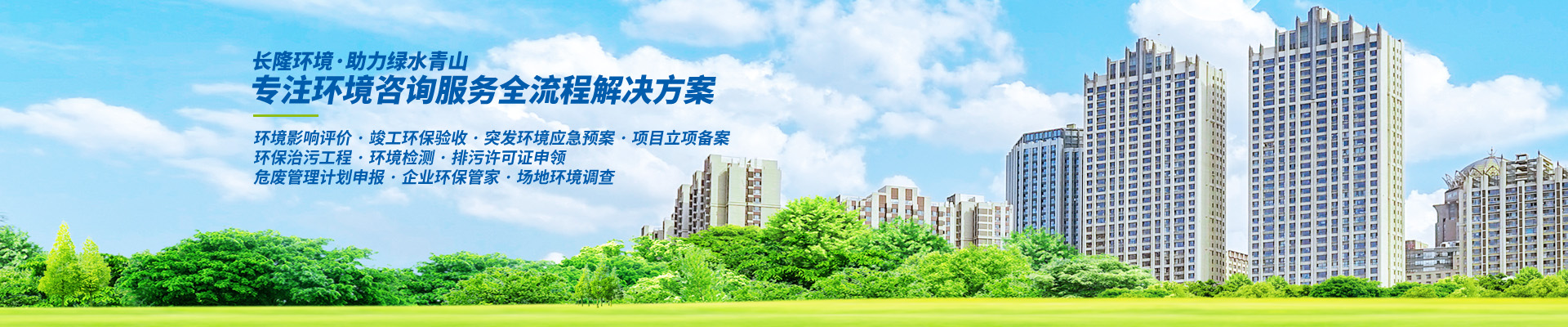 常州长隆环境科技有限公司